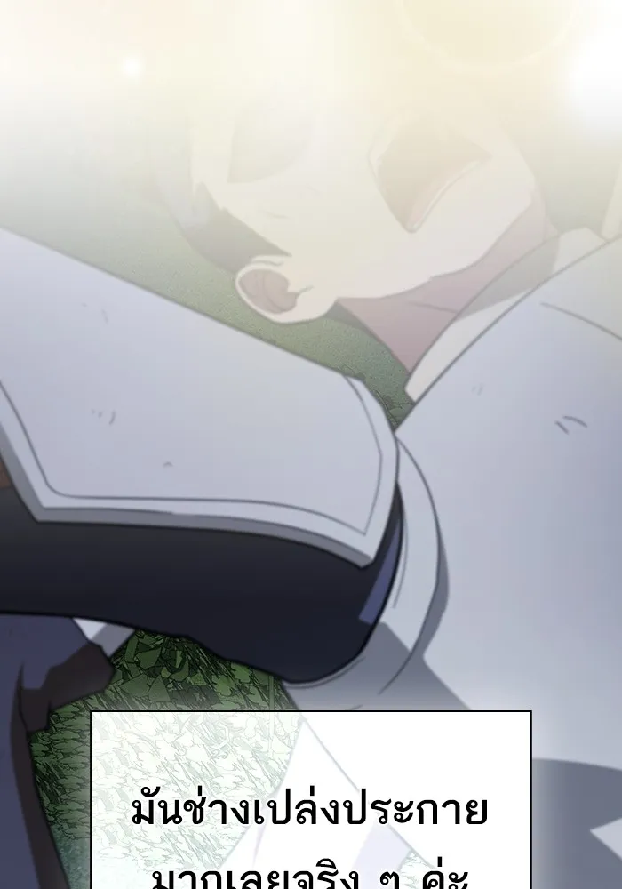 The Tutorial Tower of the Advanced Player ผู้เล่นขั้นเทพแห่งหอคอยฝึกสอน ตอนที่ 221 page 93