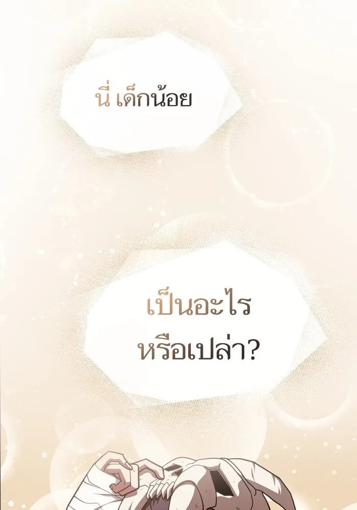 The Tutorial Tower of the Advanced Player ผู้เล่นขั้นเทพแห่งหอคอยฝึกสอน ตอนที่ 221 page 97