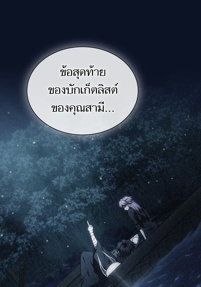 The Tutorial Tower of the Advanced Player ผู้เล่นขั้นเทพแห่งหอคอยฝึกสอน ตอนที่ 221 page 109