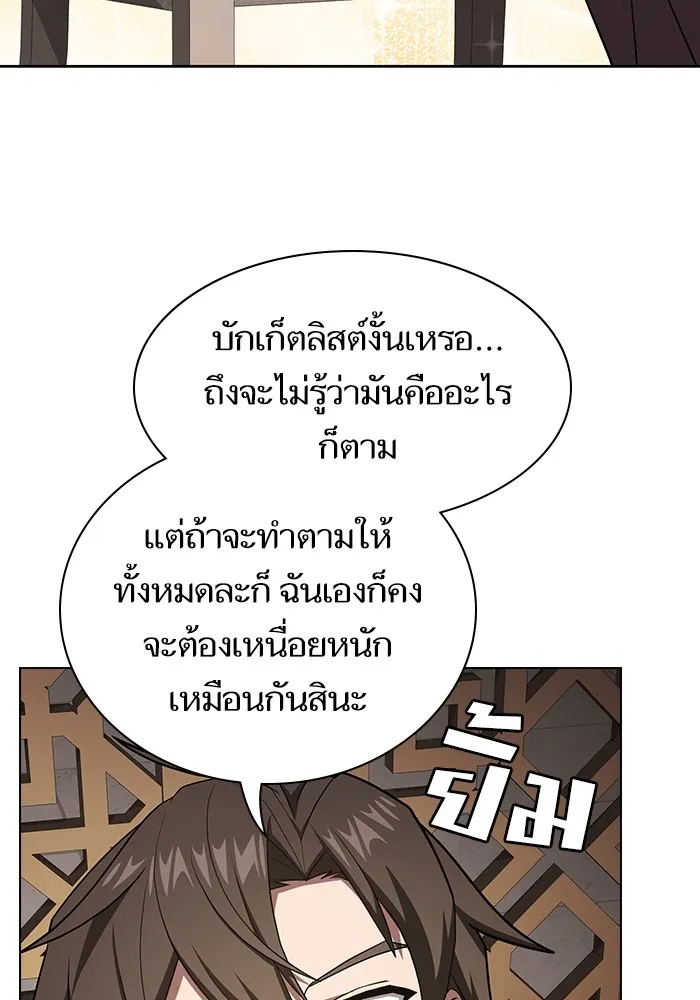 The Tutorial Tower of the Advanced Player ผู้เล่นขั้นเทพแห่งหอคอยฝึกสอน ตอนที่ 221 page 132