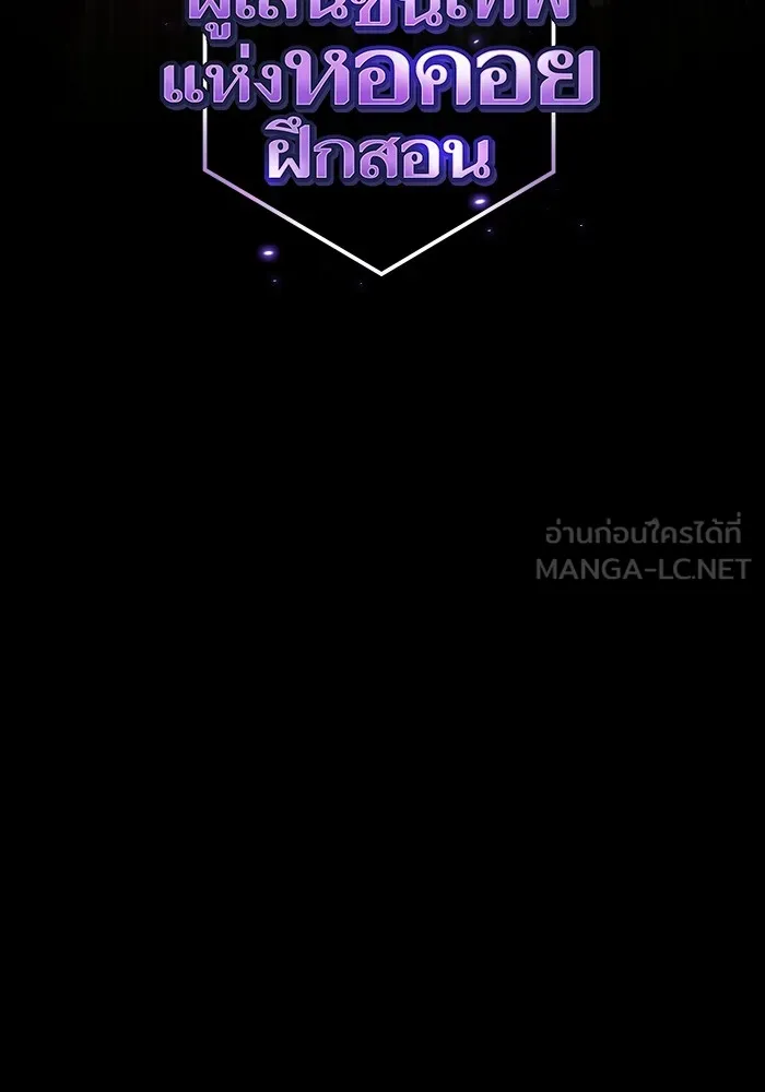 The Tutorial Tower of the Advanced Player ผู้เล่นขั้นเทพแห่งหอคอยฝึกสอน ตอนที่ 222 page 32