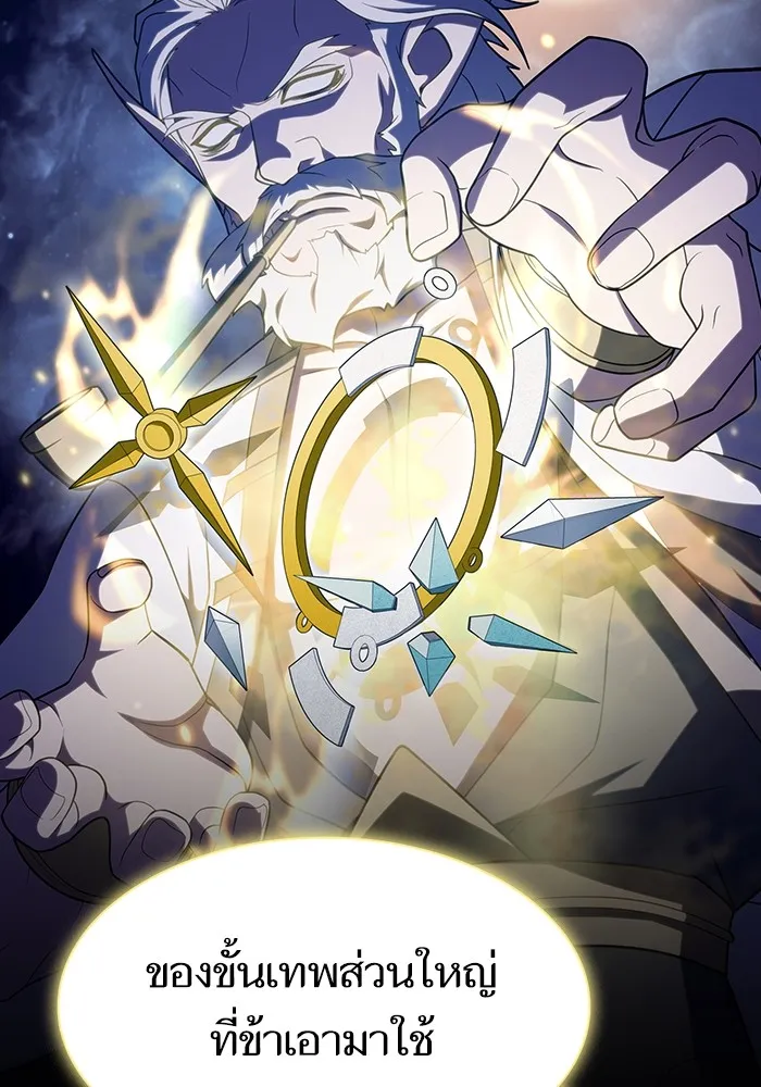 The Tutorial Tower of the Advanced Player ผู้เล่นขั้นเทพแห่งหอคอยฝึกสอน ตอนที่ 222 page 52