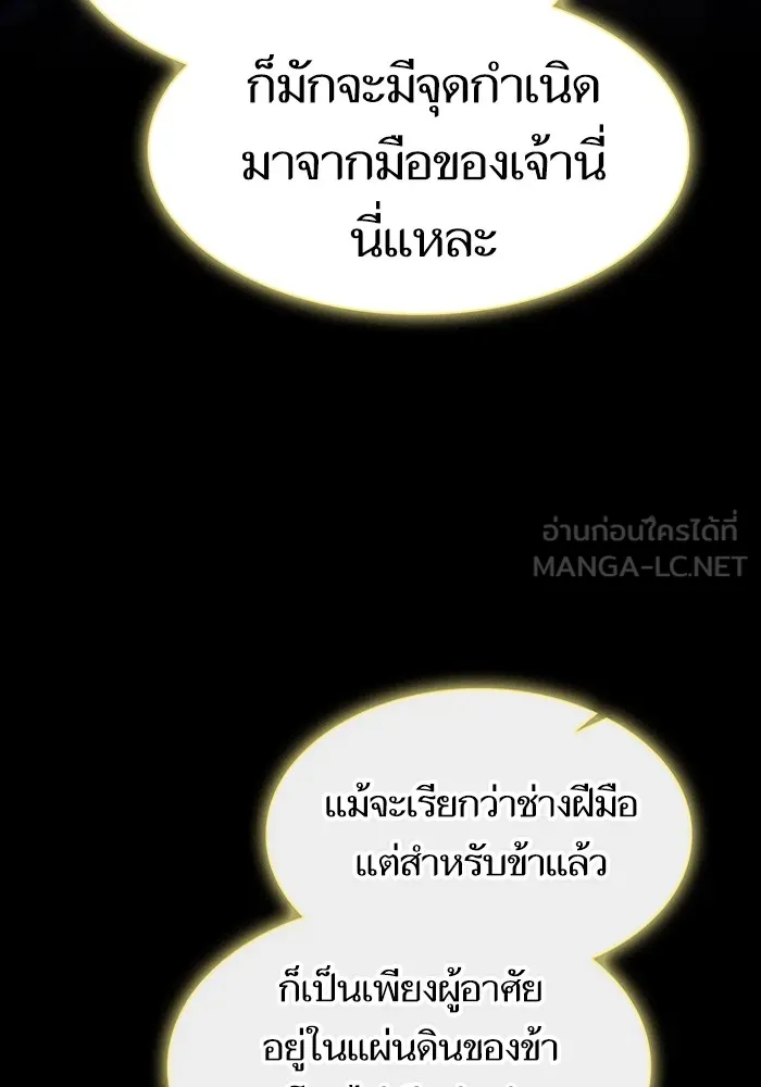 The Tutorial Tower of the Advanced Player ผู้เล่นขั้นเทพแห่งหอคอยฝึกสอน ตอนที่ 222 page 53
