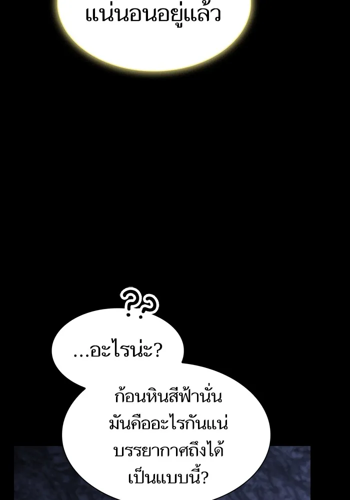 The Tutorial Tower of the Advanced Player ผู้เล่นขั้นเทพแห่งหอคอยฝึกสอน ตอนที่ 222 page 66