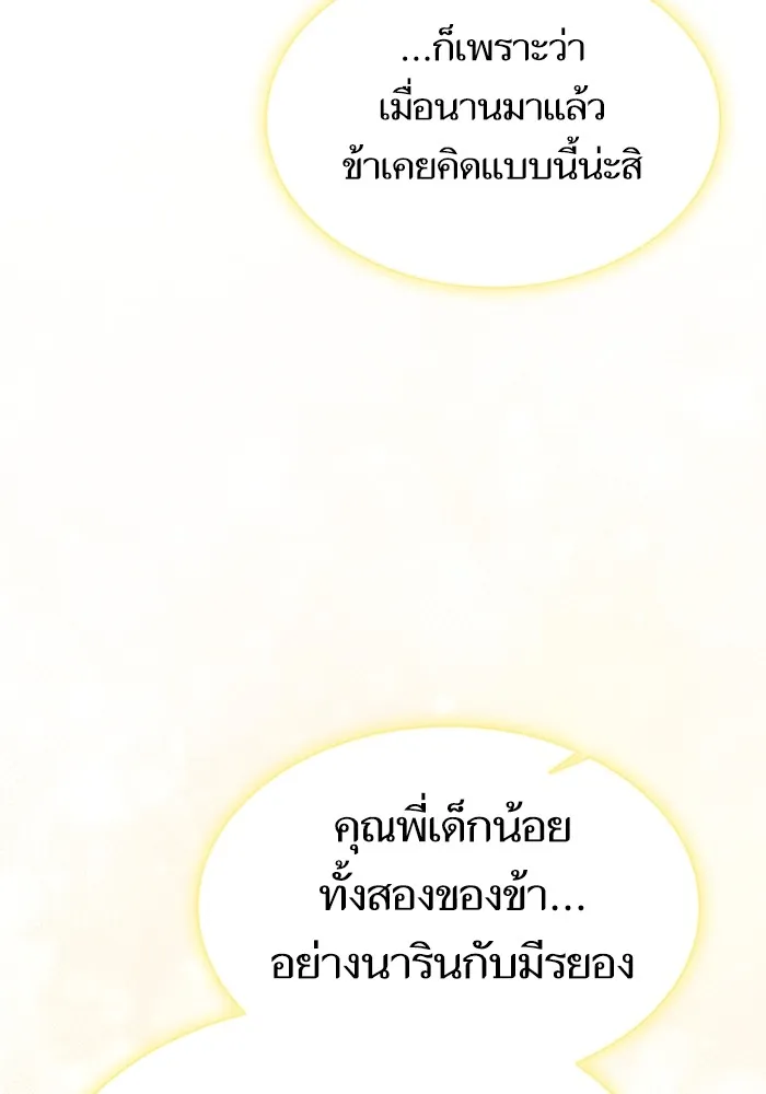 The Tutorial Tower of the Advanced Player ผู้เล่นขั้นเทพแห่งหอคอยฝึกสอน ตอนที่ 222 page 123