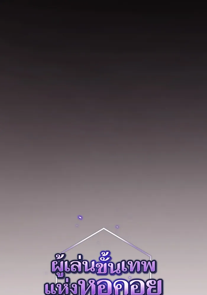 The Tutorial Tower of the Advanced Player ผู้เล่นขั้นเทพแห่งหอคอยฝึกสอน ตอนที่ 223 page 13