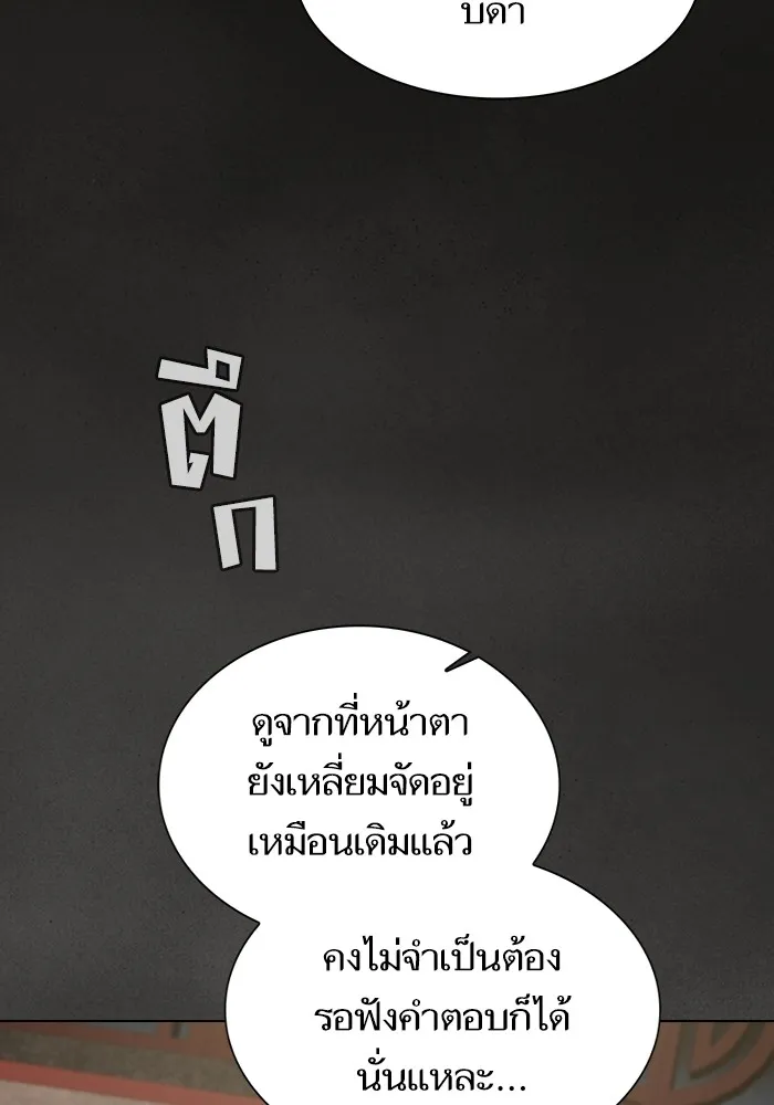 The Tutorial Tower of the Advanced Player ผู้เล่นขั้นเทพแห่งหอคอยฝึกสอน ตอนที่ 223 page 45