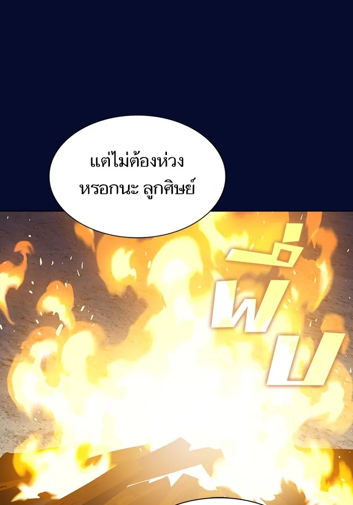 The Tutorial Tower of the Advanced Player ผู้เล่นขั้นเทพแห่งหอคอยฝึกสอน ตอนที่ 223 page 67