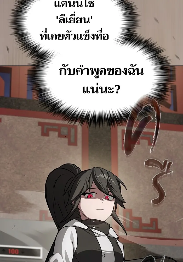 The Tutorial Tower of the Advanced Player ผู้เล่นขั้นเทพแห่งหอคอยฝึกสอน ตอนที่ 223 page 90