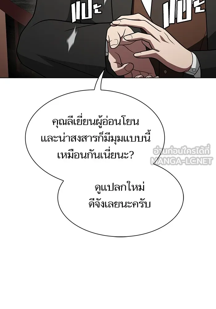 The Tutorial Tower of the Advanced Player ผู้เล่นขั้นเทพแห่งหอคอยฝึกสอน ตอนที่ 223 page 95