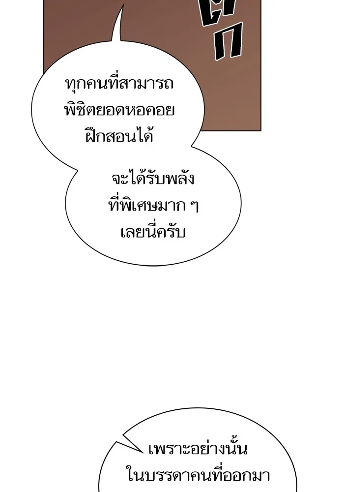 The Tutorial Tower of the Advanced Player ผู้เล่นขั้นเทพแห่งหอคอยฝึกสอน ตอนที่ 223 page 97