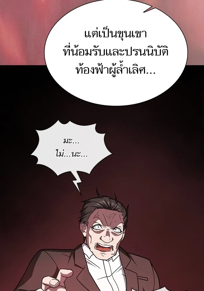 The Tutorial Tower of the Advanced Player ผู้เล่นขั้นเทพแห่งหอคอยฝึกสอน ตอนที่ 223 page 138
