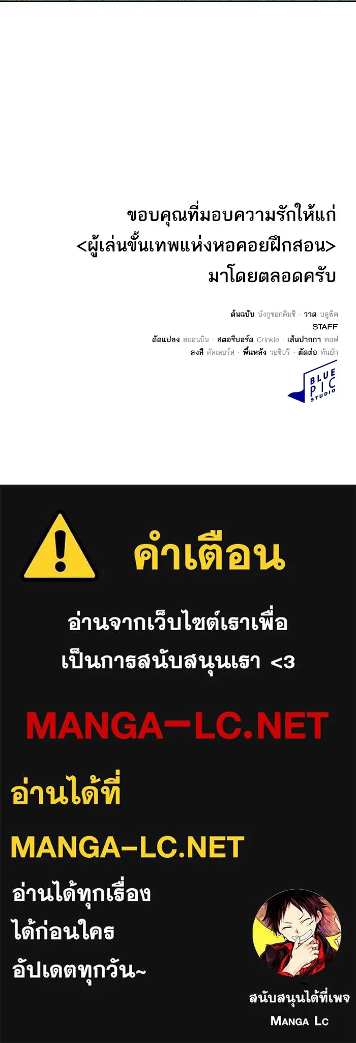 The Tutorial Tower of the Advanced Player ผู้เล่นขั้นเทพแห่งหอคอยฝึกสอน ตอนที่ 223 page 174