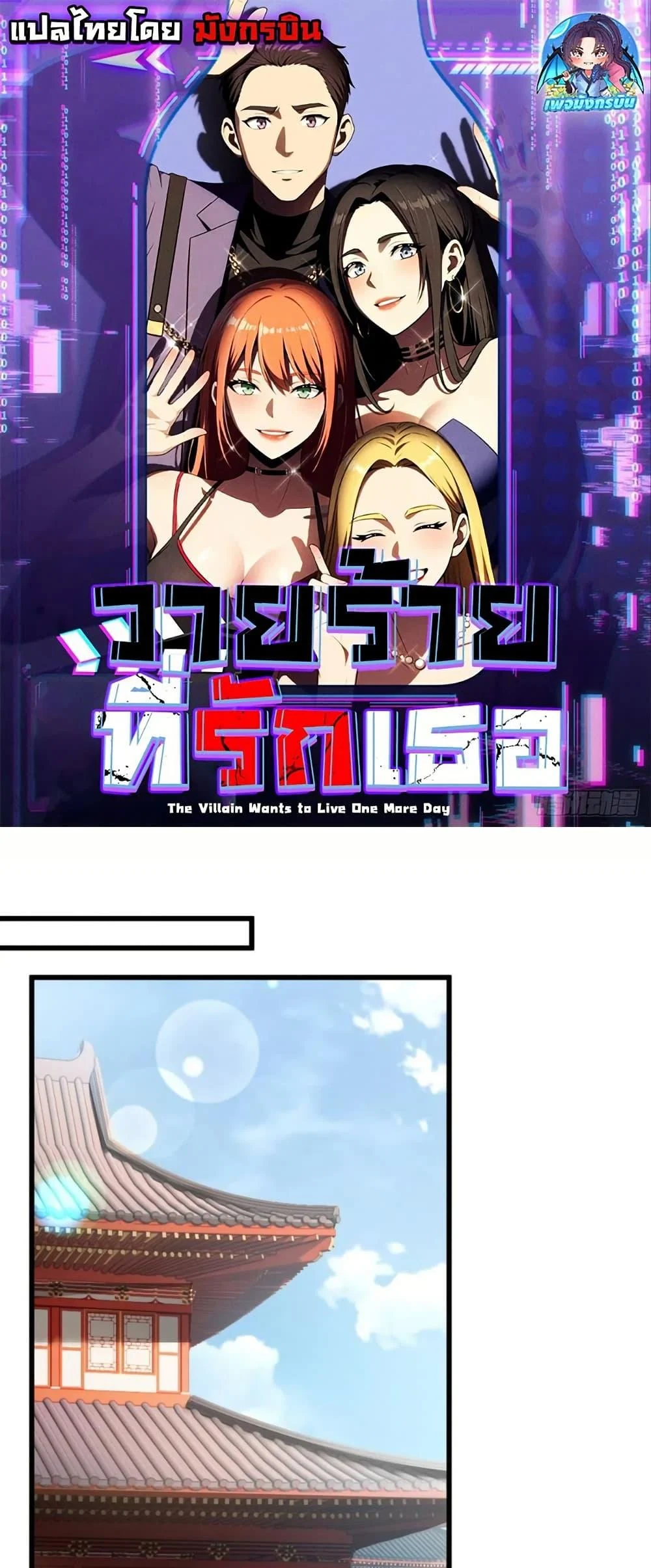 The Villain Wants to Live One More Day ตอนที่ 37 page 0