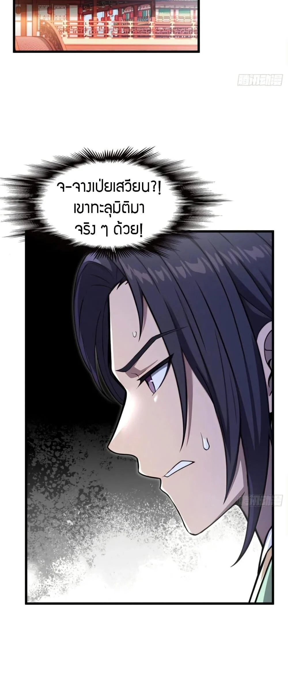 The Villain Wants to Live One More Day ตอนที่ 37 page 1