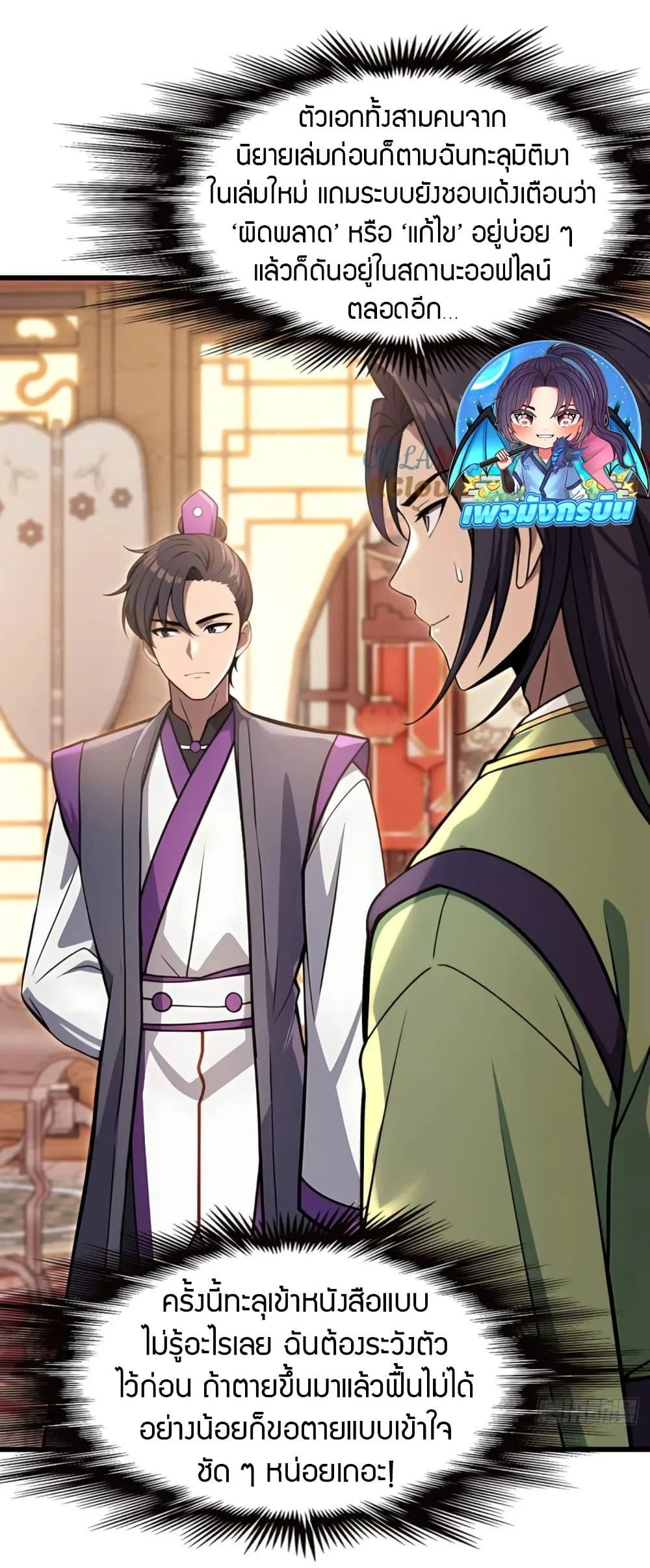 The Villain Wants to Live One More Day ตอนที่ 37 page 2