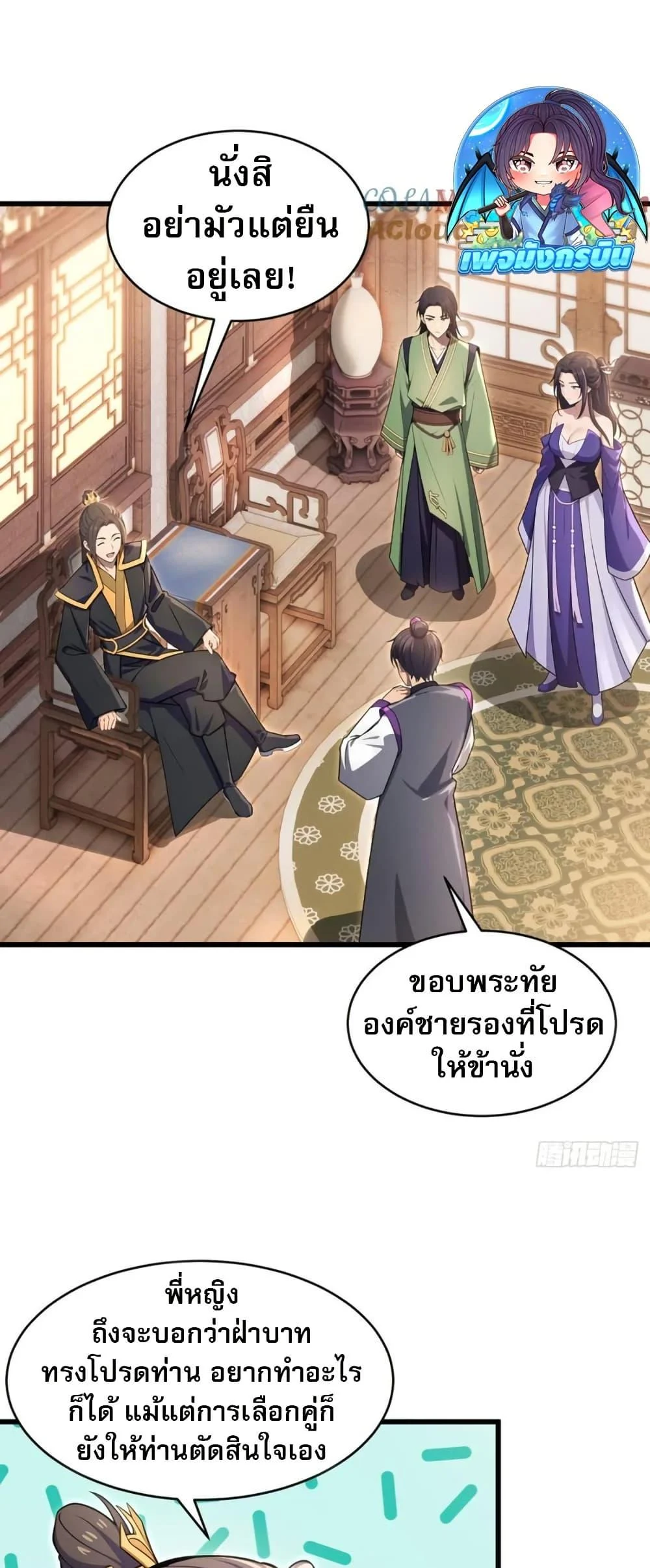 The Villain Wants to Live One More Day ตอนที่ 37 page 4