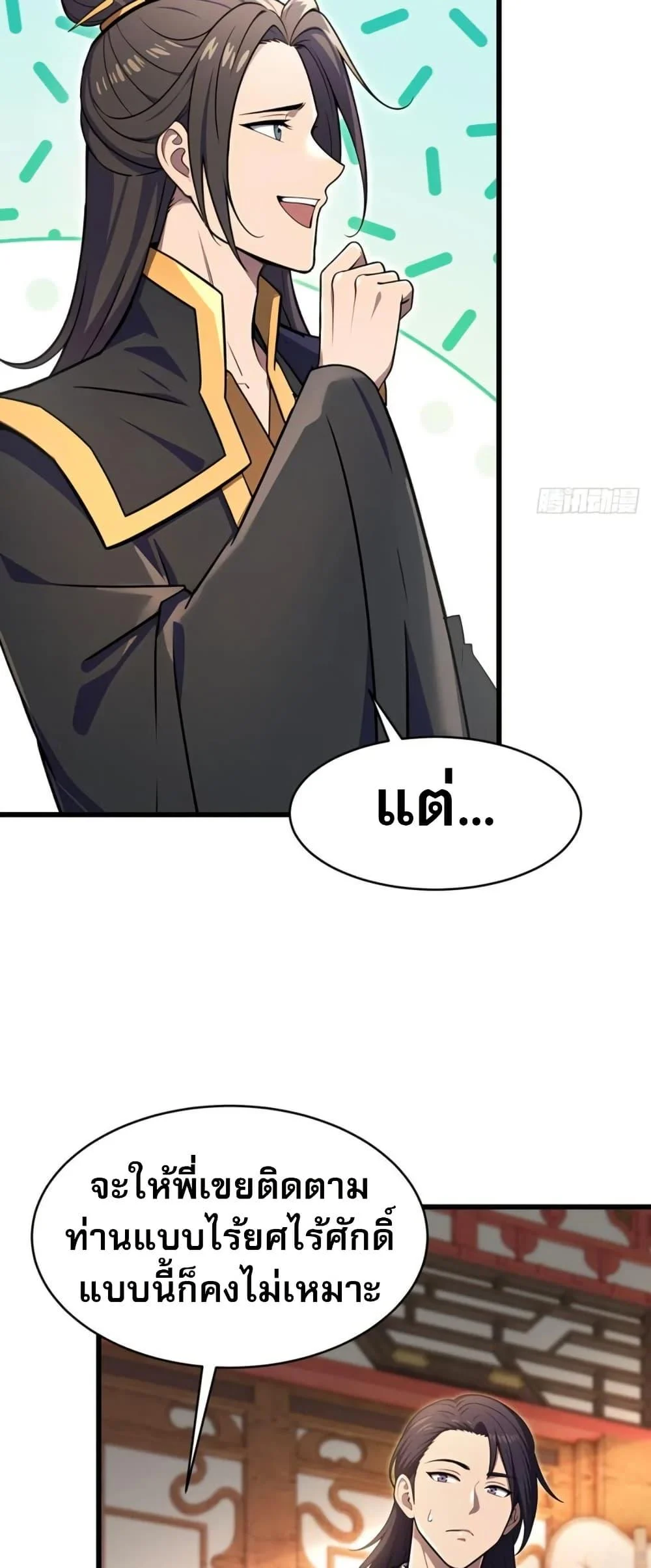 The Villain Wants to Live One More Day ตอนที่ 37 page 5
