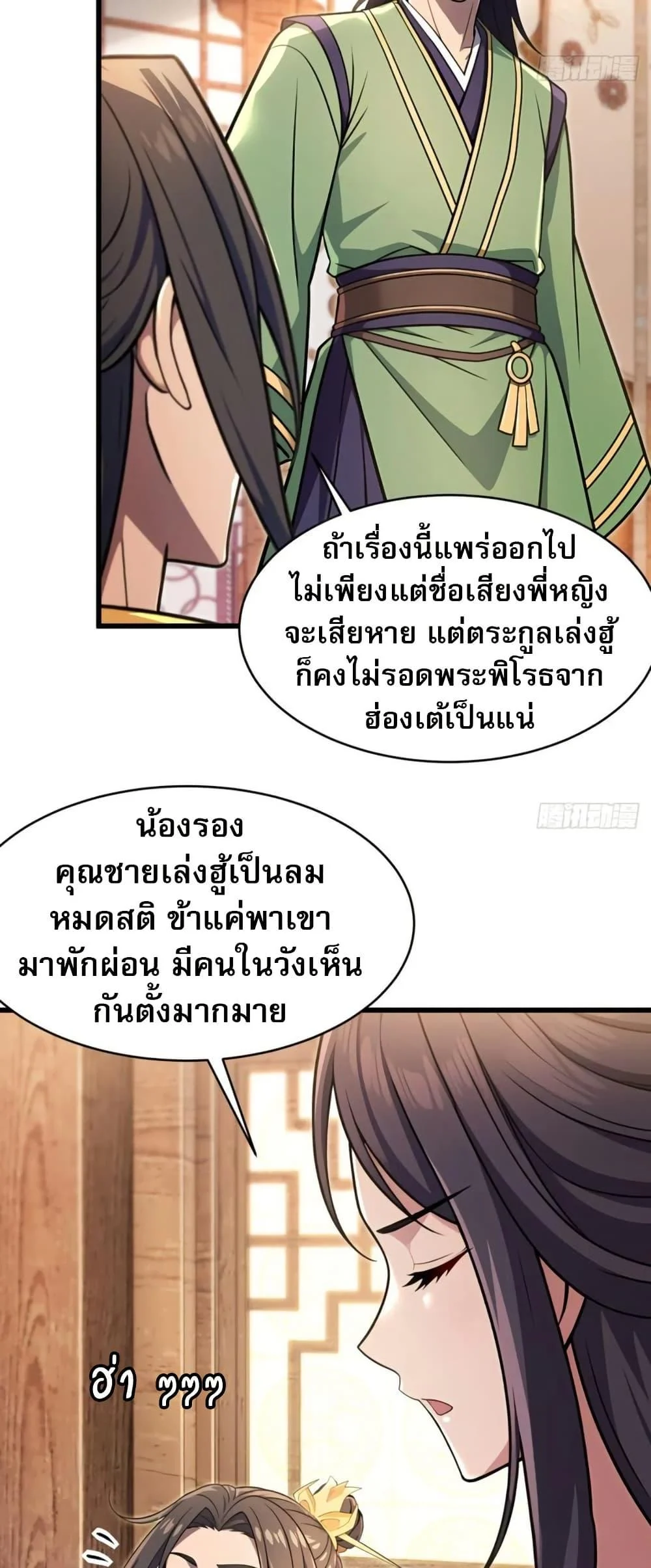 The Villain Wants to Live One More Day ตอนที่ 37 page 6