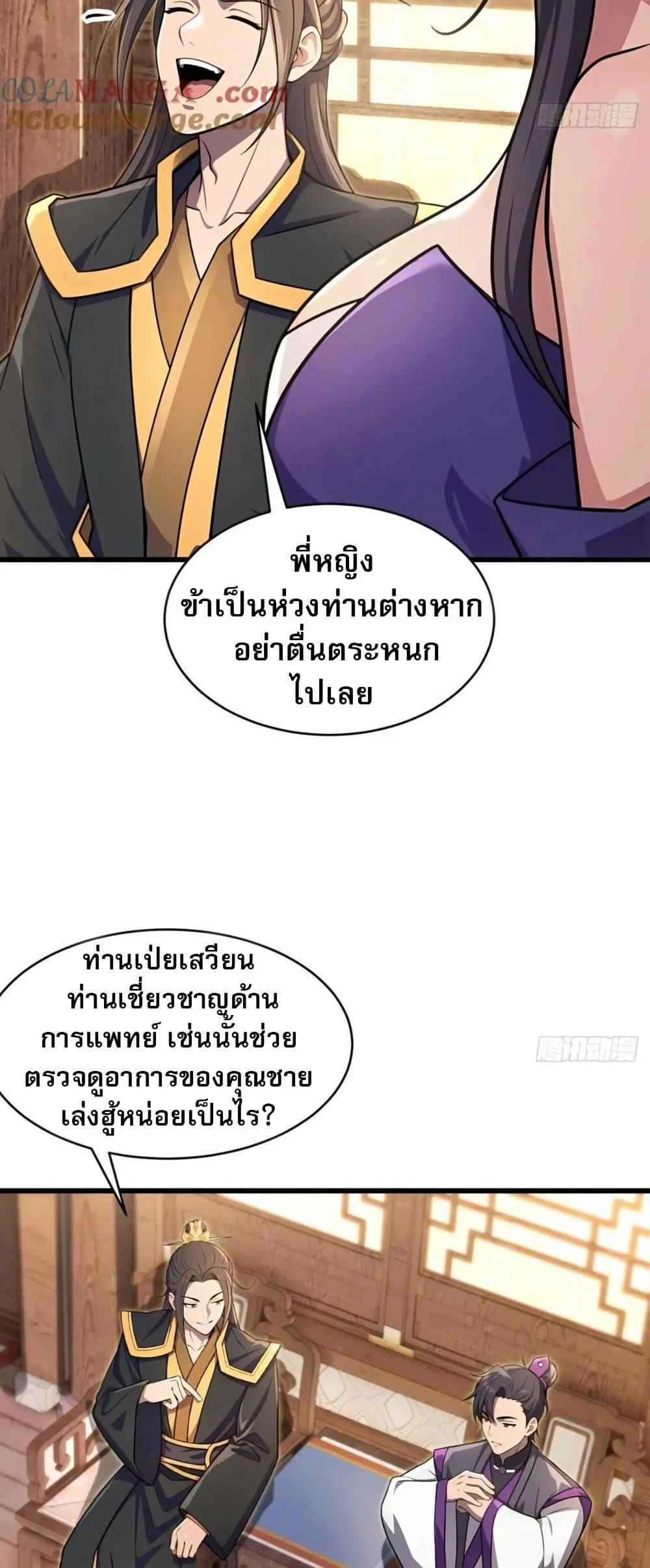 The Villain Wants to Live One More Day ตอนที่ 37 page 7