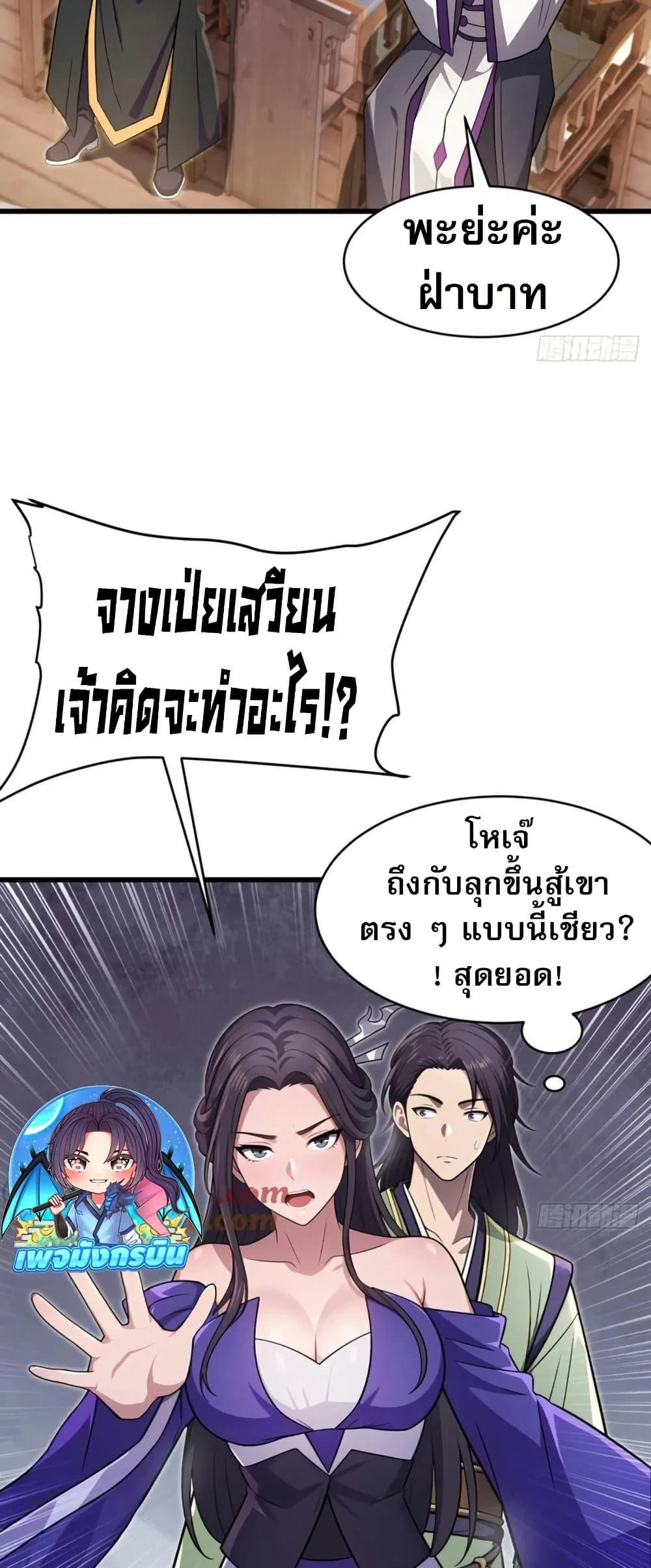 The Villain Wants to Live One More Day ตอนที่ 37 page 8