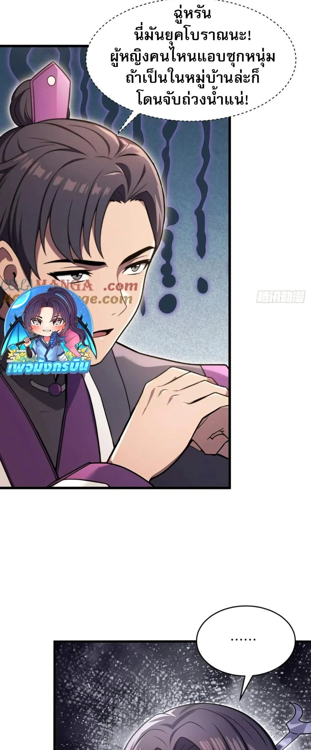 The Villain Wants to Live One More Day ตอนที่ 37 page 10