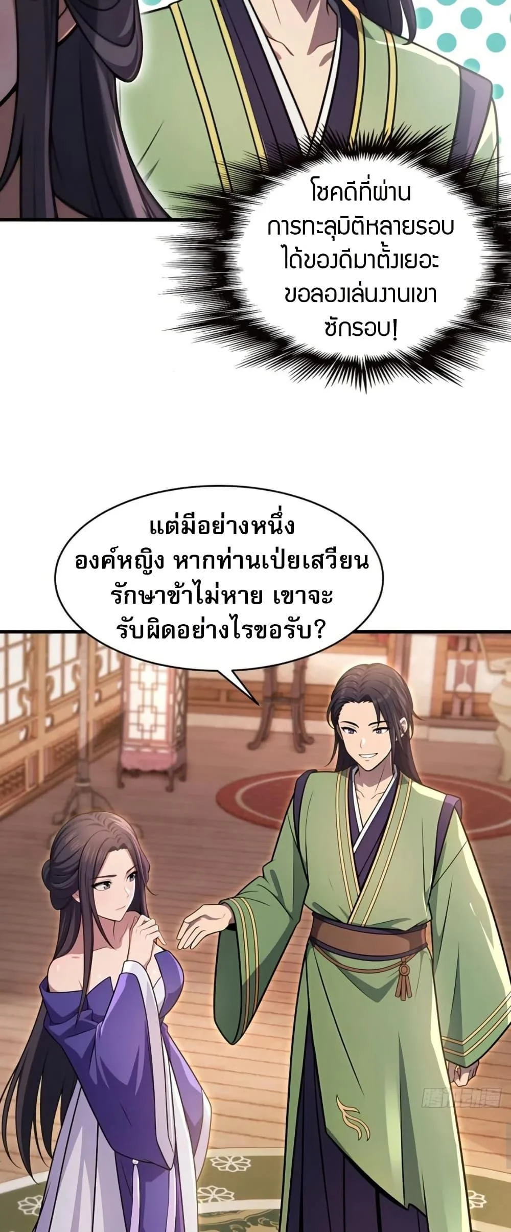 The Villain Wants to Live One More Day ตอนที่ 37 page 12
