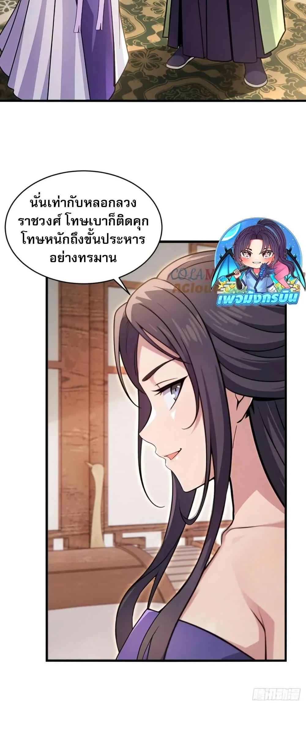 The Villain Wants to Live One More Day ตอนที่ 37 page 13