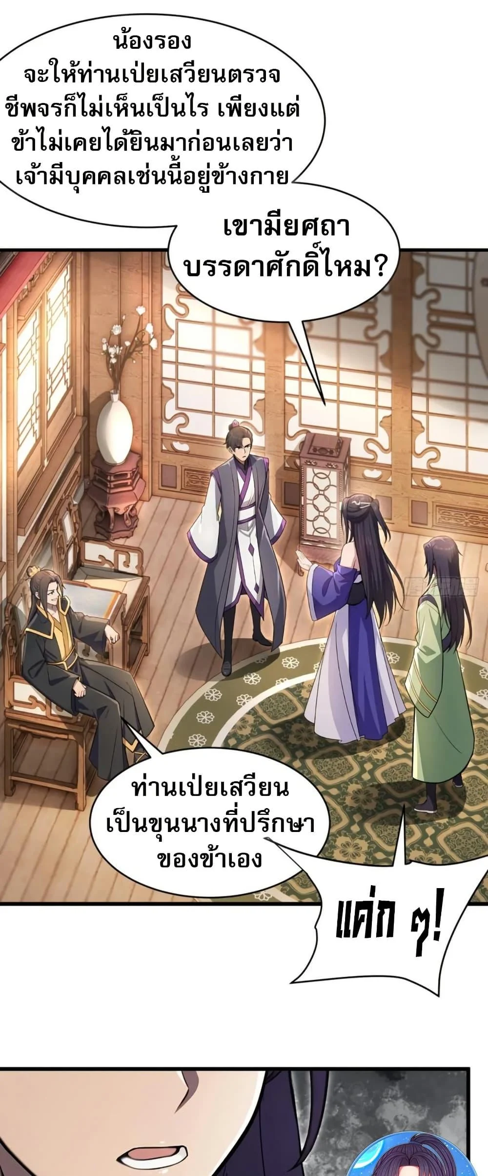 The Villain Wants to Live One More Day ตอนที่ 37 page 14