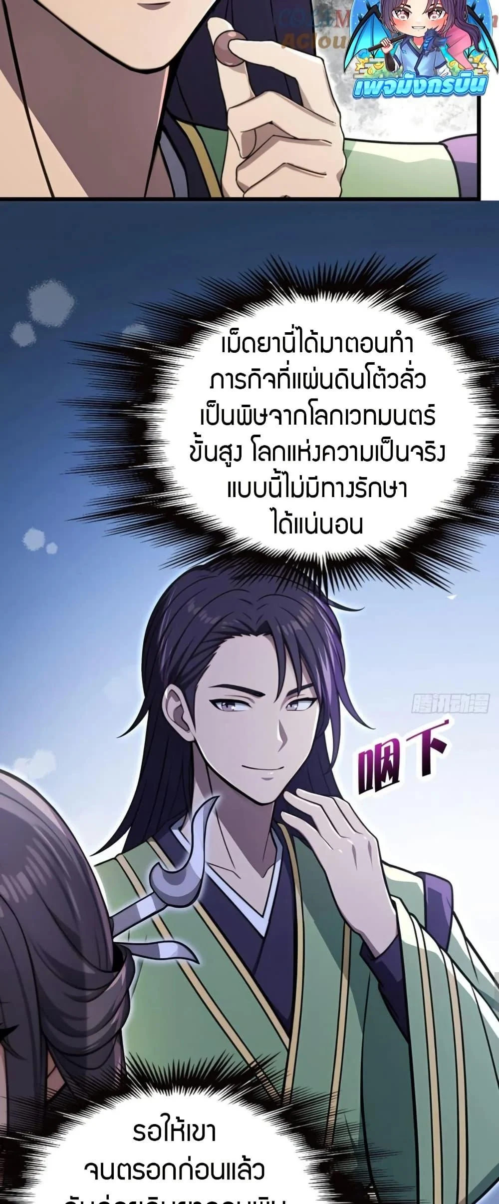 The Villain Wants to Live One More Day ตอนที่ 37 page 15