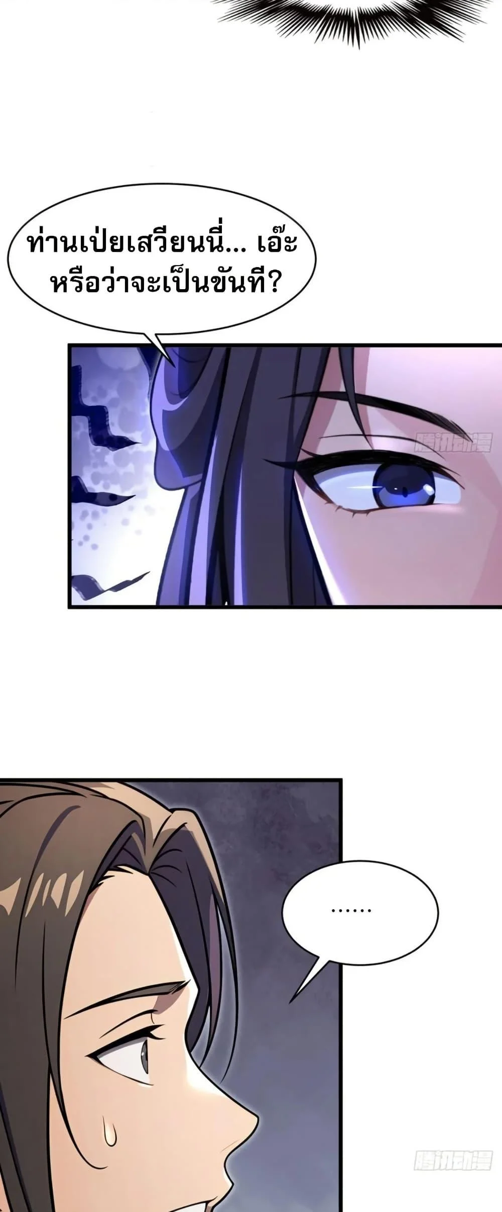 The Villain Wants to Live One More Day ตอนที่ 37 page 17