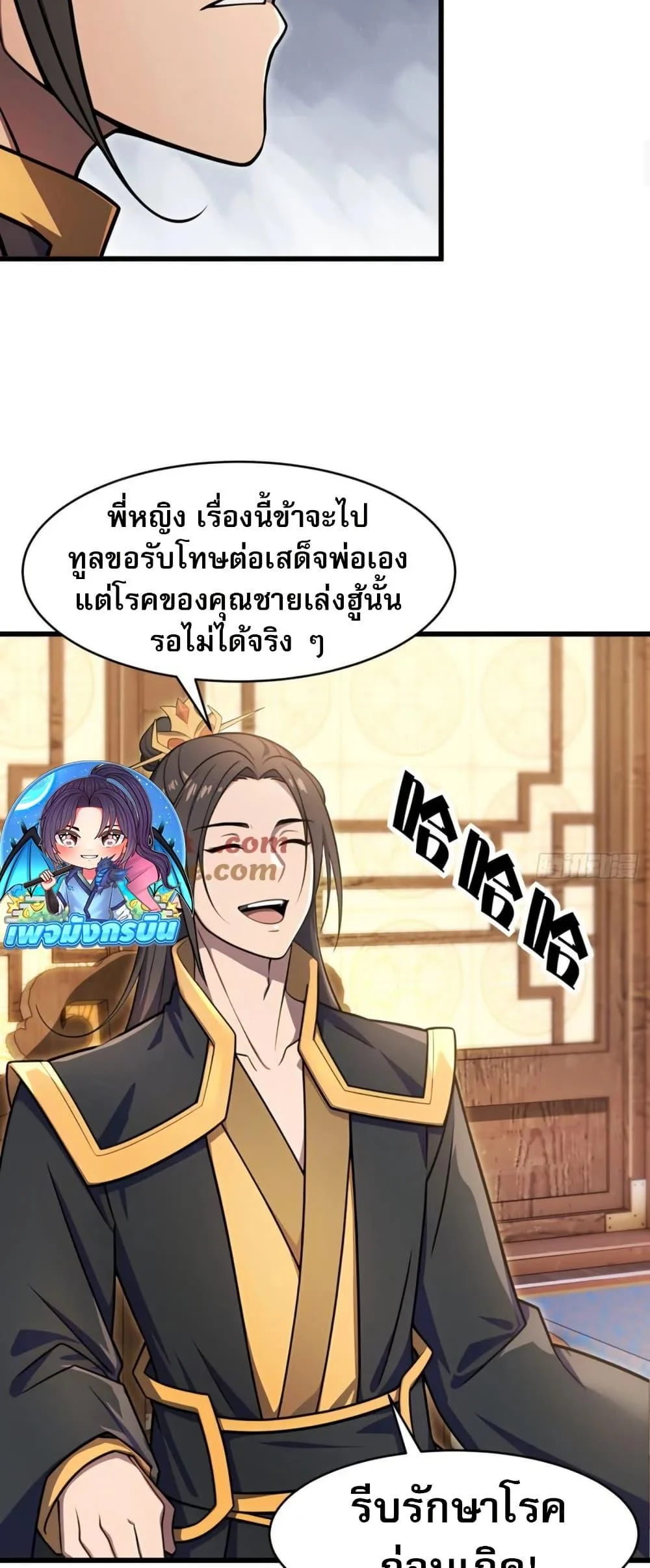 The Villain Wants to Live One More Day ตอนที่ 37 page 18