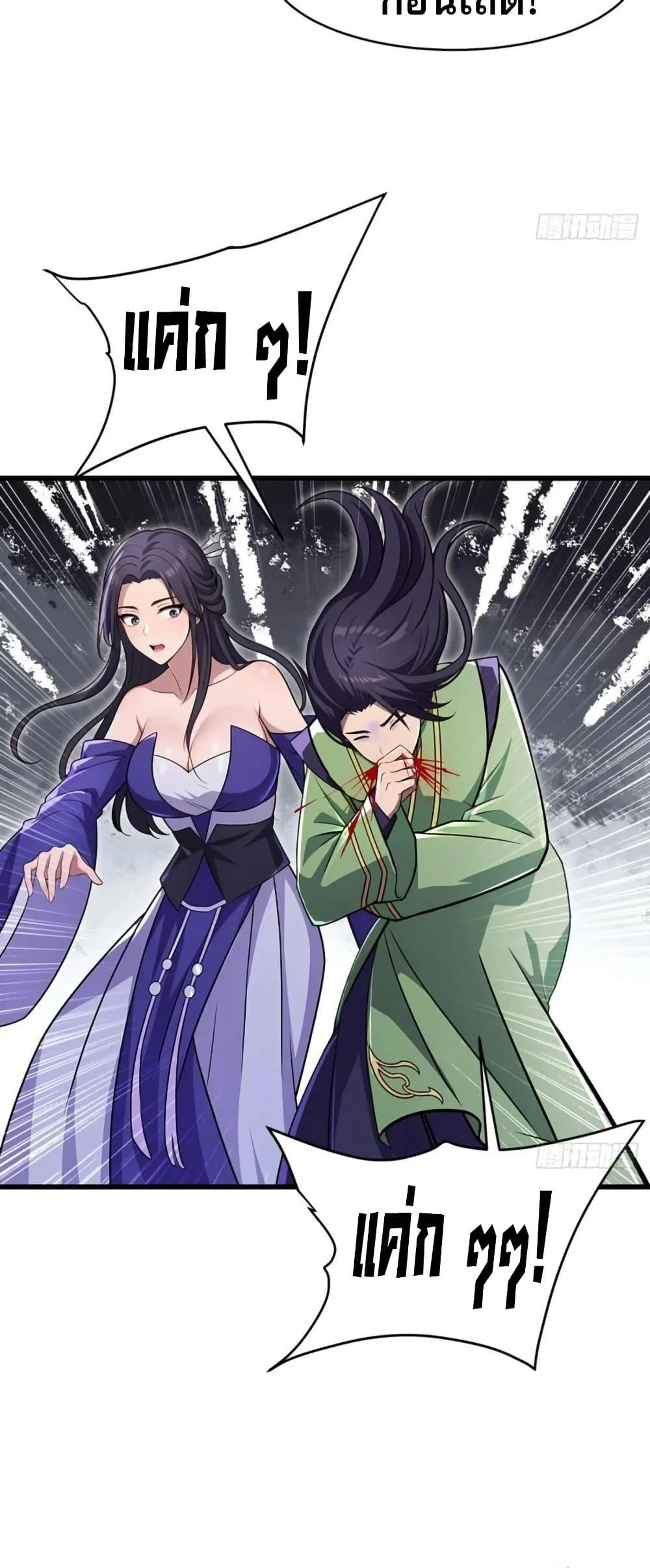 The Villain Wants to Live One More Day ตอนที่ 37 page 19