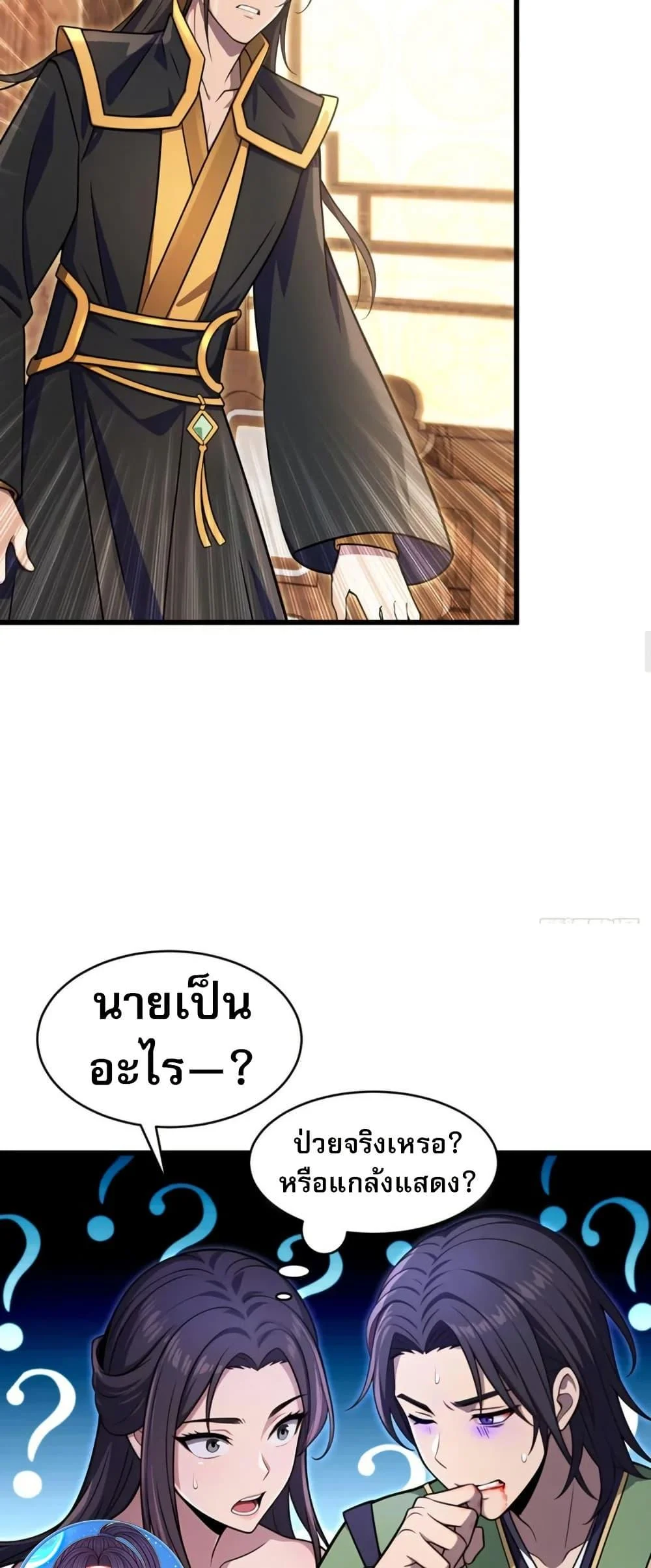 The Villain Wants to Live One More Day ตอนที่ 37 page 21