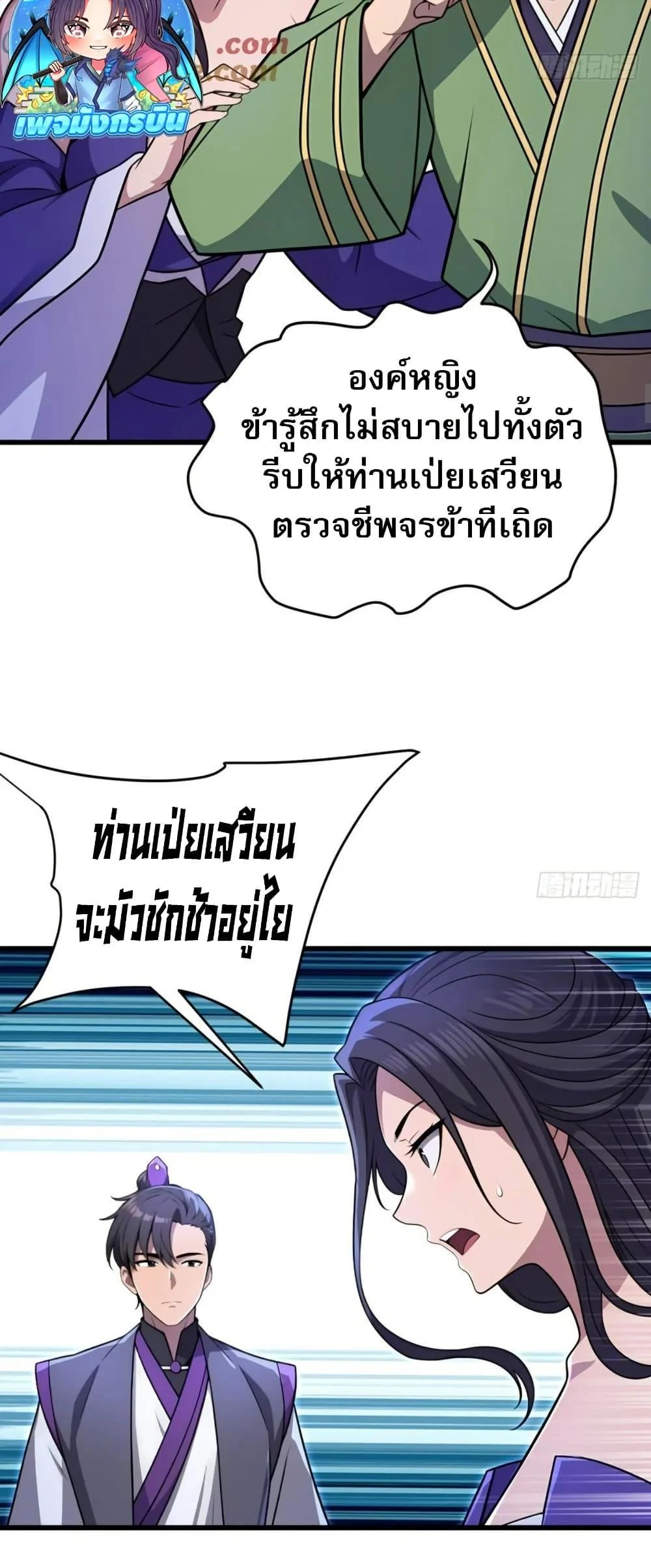 The Villain Wants to Live One More Day ตอนที่ 37 page 22