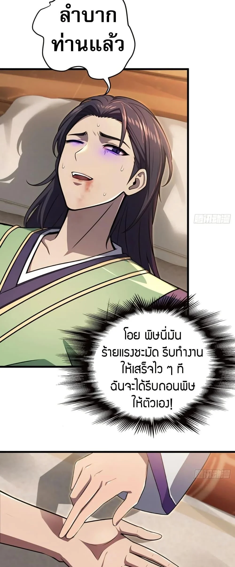 The Villain Wants to Live One More Day ตอนที่ 37 page 24