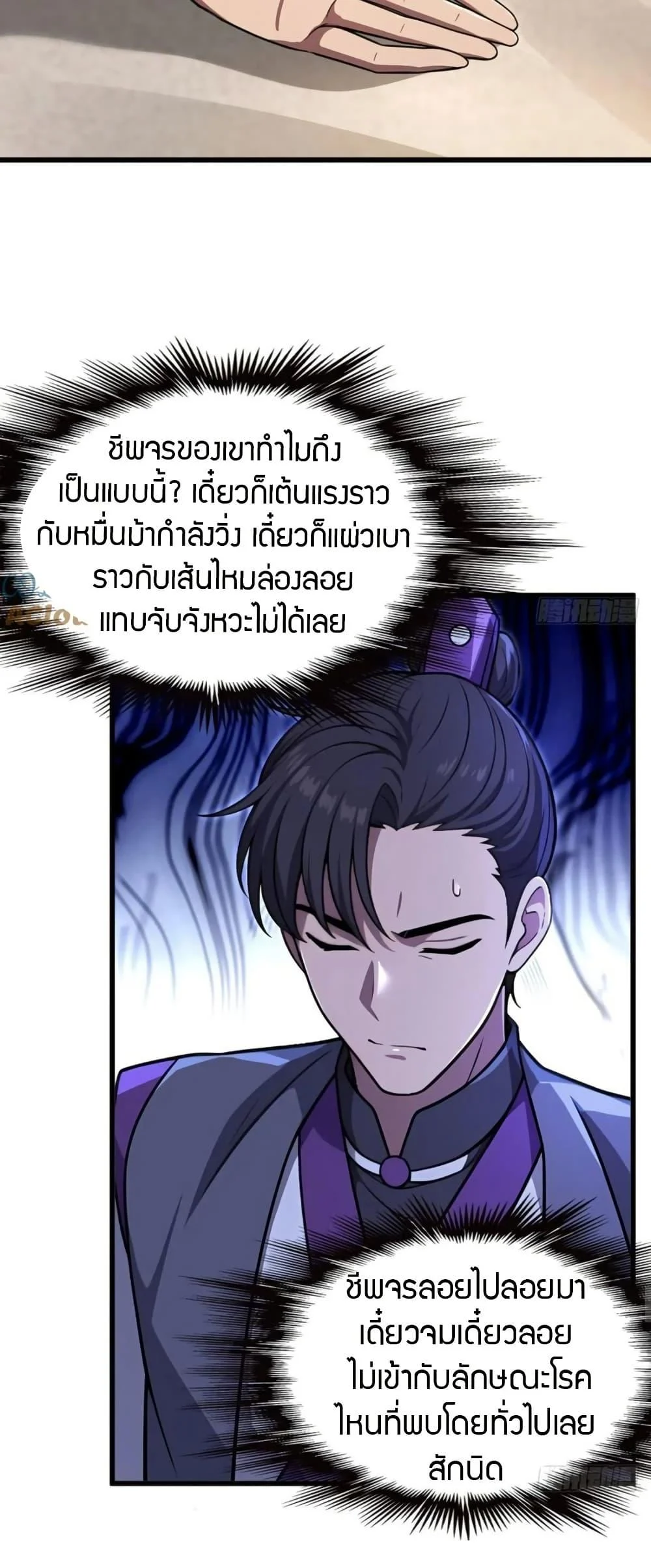 The Villain Wants to Live One More Day ตอนที่ 37 page 25