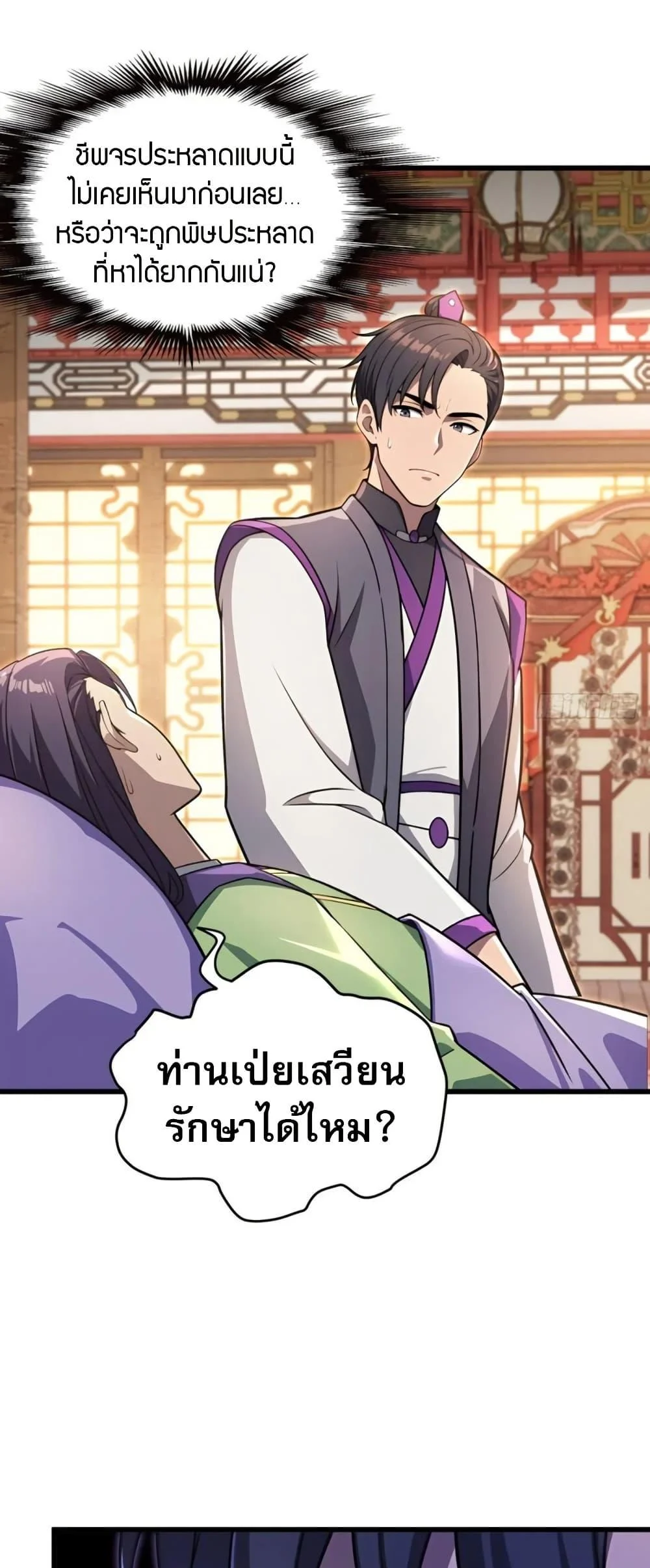 The Villain Wants to Live One More Day ตอนที่ 37 page 26