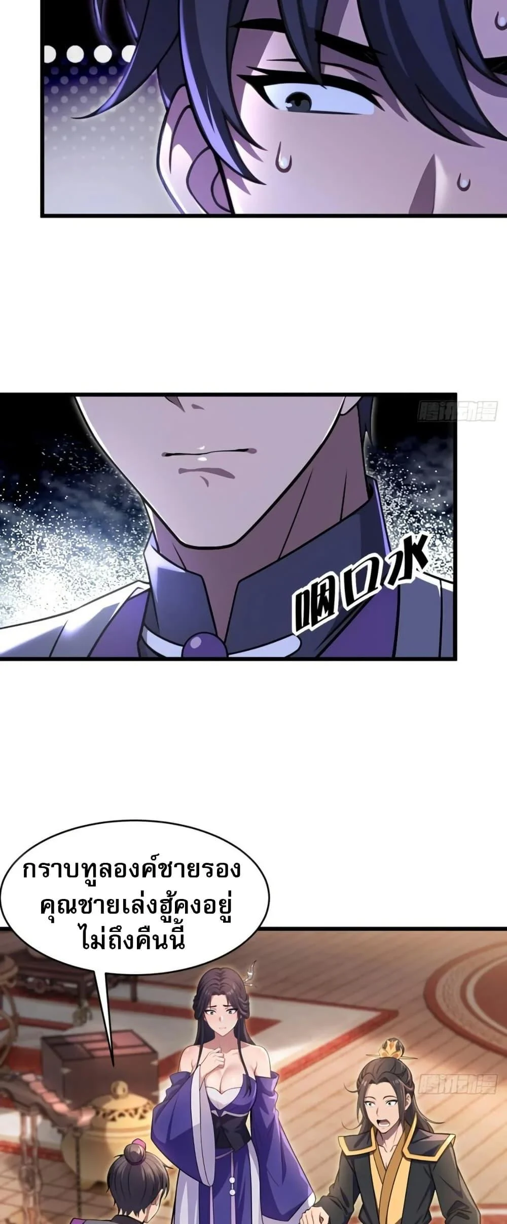 The Villain Wants to Live One More Day ตอนที่ 37 page 27