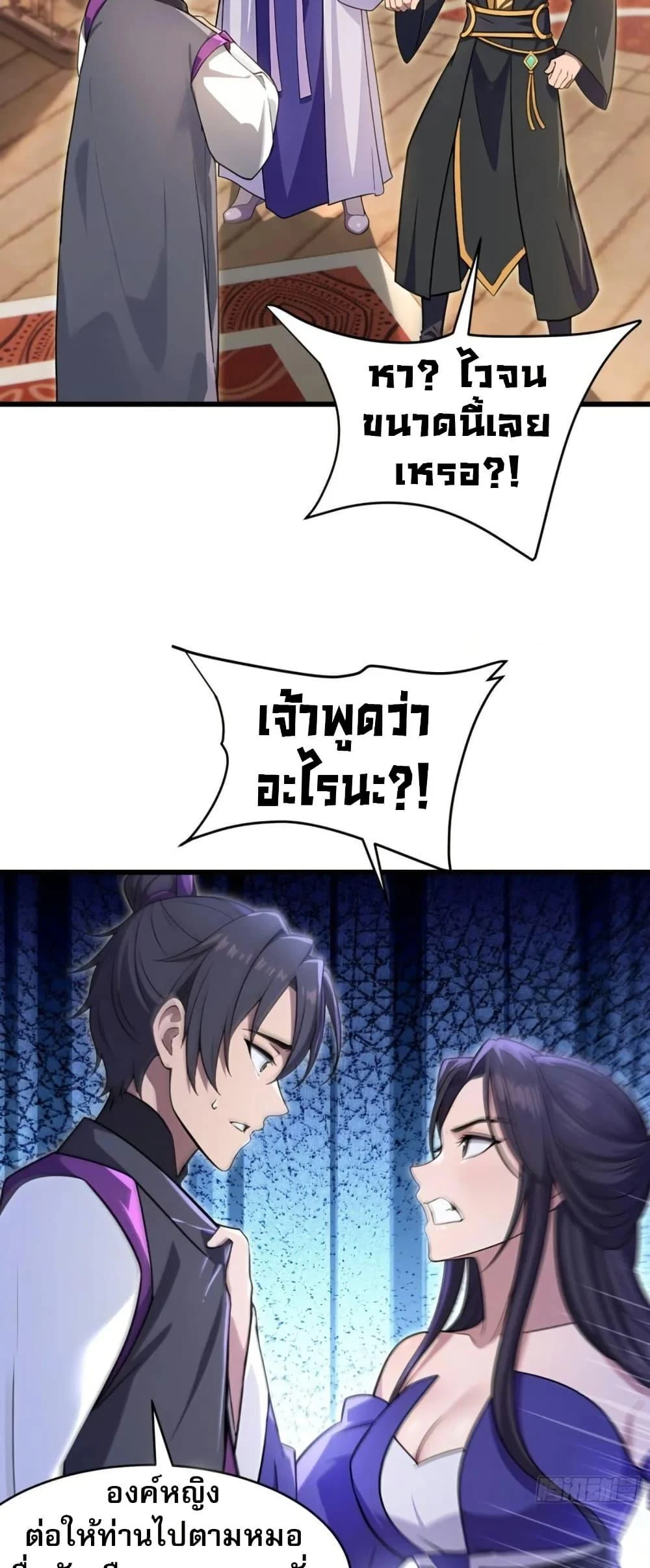 The Villain Wants to Live One More Day ตอนที่ 37 page 28