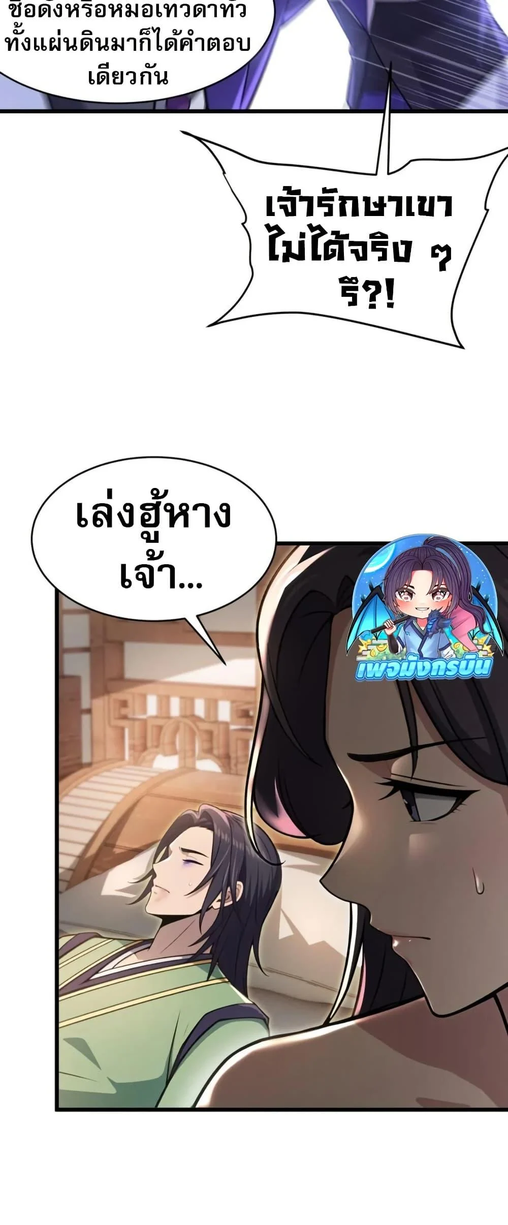 The Villain Wants to Live One More Day ตอนที่ 37 page 29