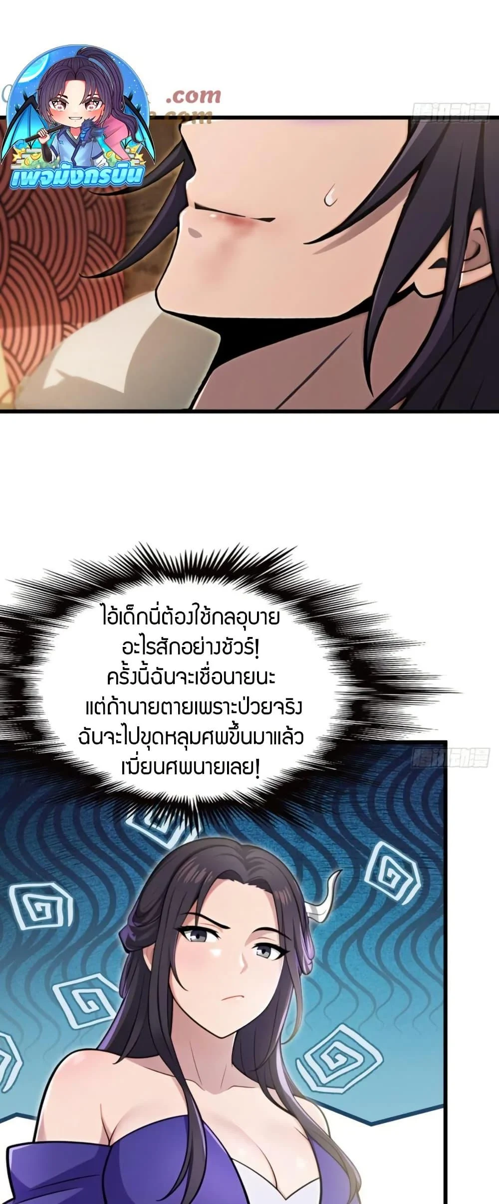 The Villain Wants to Live One More Day ตอนที่ 37 page 30