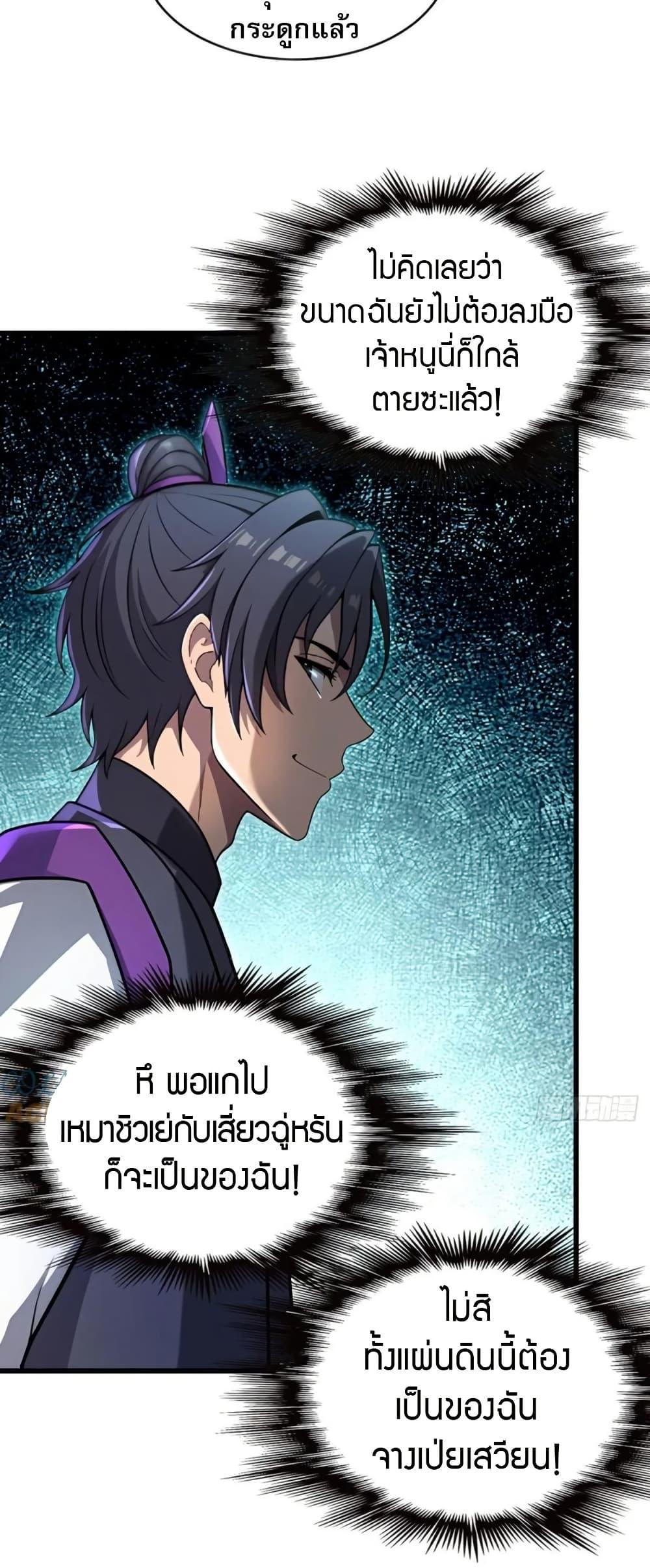 The Villain Wants to Live One More Day ตอนที่ 37 page 33