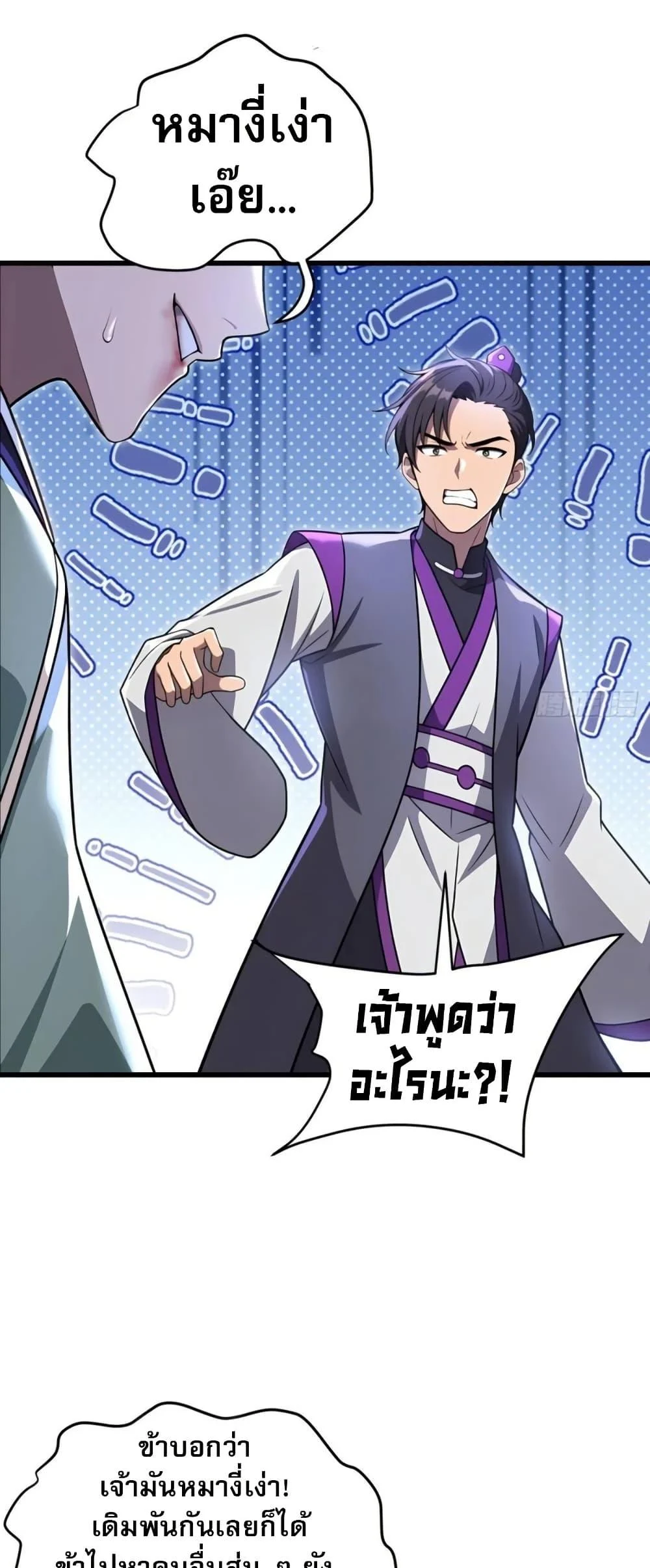 The Villain Wants to Live One More Day ตอนที่ 37 page 34