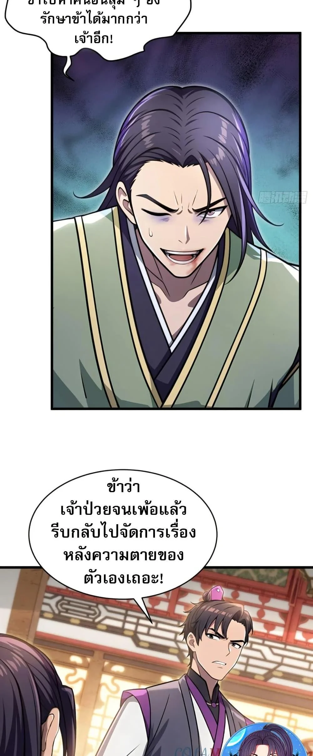 The Villain Wants to Live One More Day ตอนที่ 37 page 35