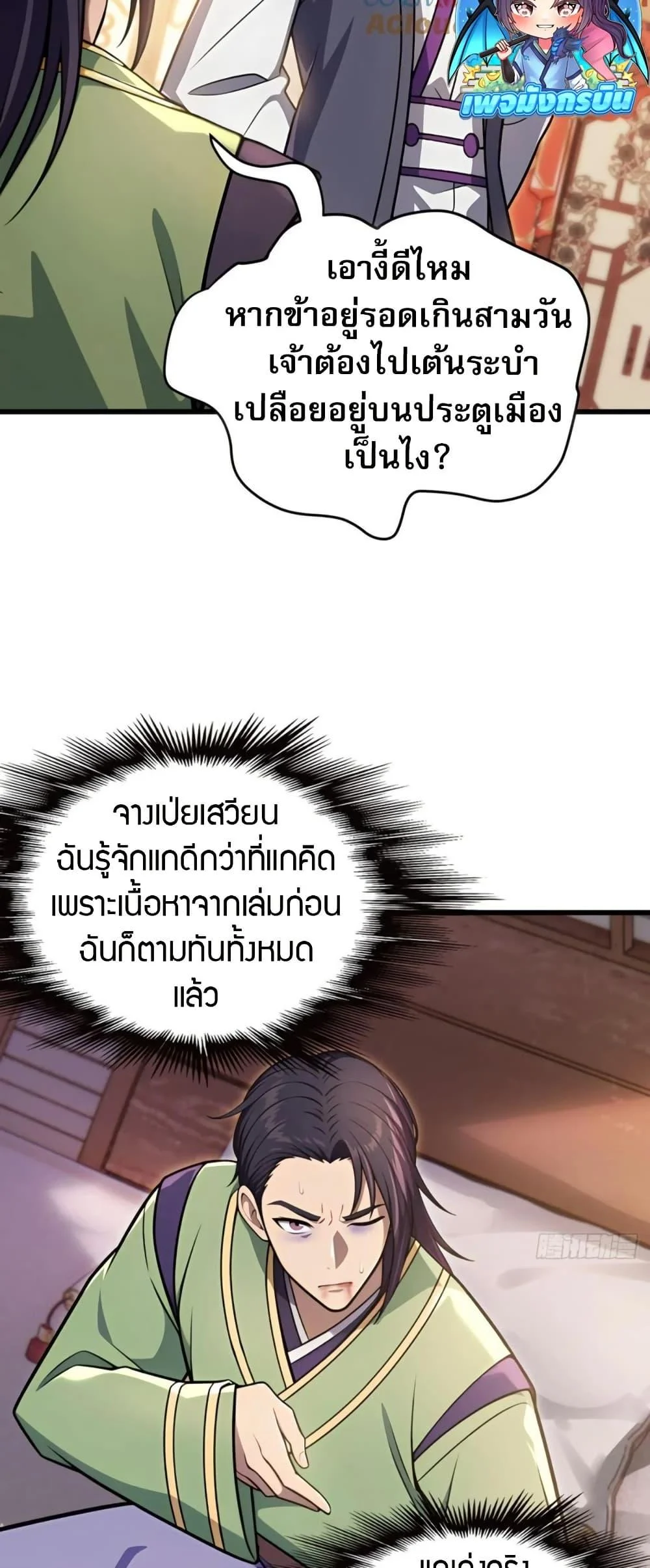 The Villain Wants to Live One More Day ตอนที่ 37 page 36