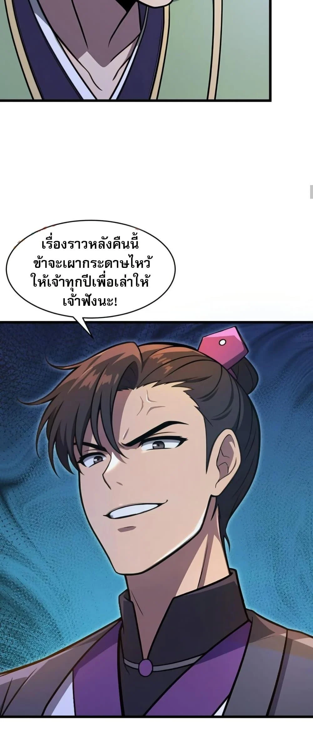 The Villain Wants to Live One More Day ตอนที่ 37 page 38