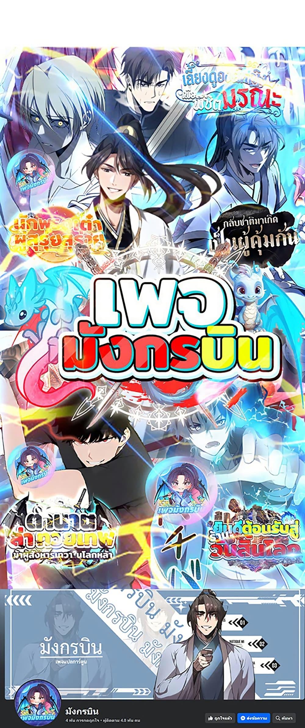 The Villain Wants to Live One More Day ตอนที่ 37 page 39