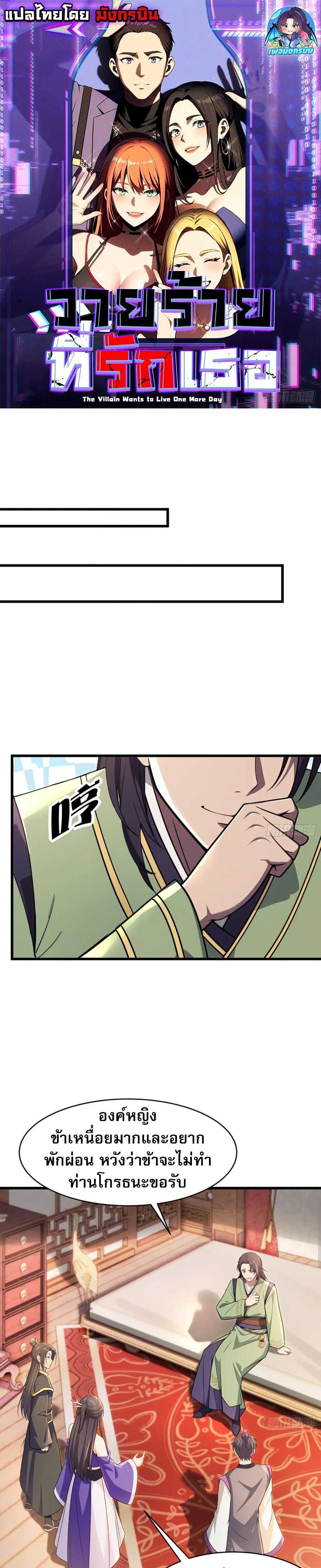 The Villain Wants to Live One More Day ตอนที่ 38 page 0
