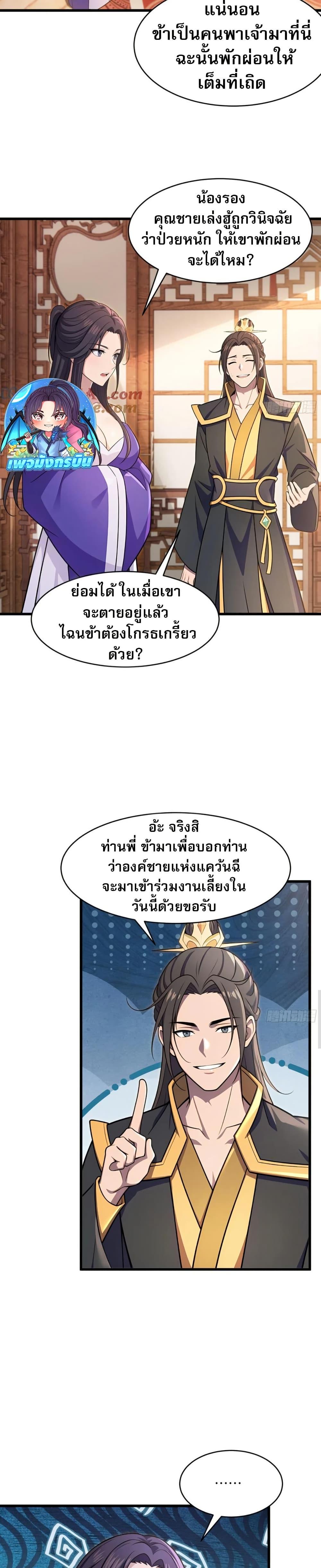 The Villain Wants to Live One More Day ตอนที่ 38 page 1